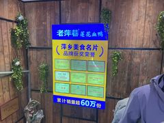 -老萍巷莲花血鸭·萍乡地标江西菜(步行街店)