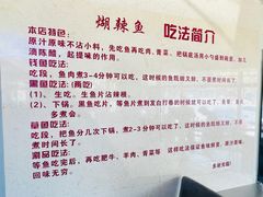 -煳辣鱼(新抚路店)