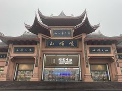 -峨眉山风景名胜区