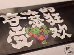 -渝蛙馆(新百店)