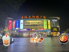 -金逸影城(太阳城IMAX店)