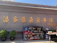 门面-北京小肠陈饭庄(方庄店)