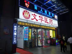 -君康盲人推拿馆Body & Foot Massage(红树商业街店)