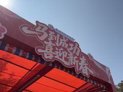 -汕头星城湾欢乐世界