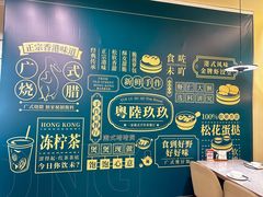 -粤陸玖玖·港式手作茶餐厅(珠江路店)