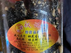 -权记百年老字号(牌坊街店)