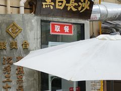 -東茅街茶馆