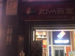 -和合谷(北新桥店)