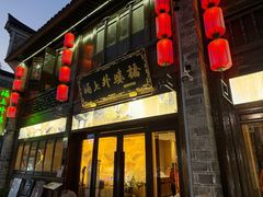 -涌上外婆桥(南塘店)