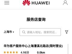 -华为手机笔记本电脑维修中心(徐汇店)