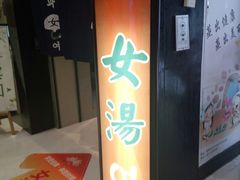 -丽池宫韩式汗蒸会馆(华灯坊店)
