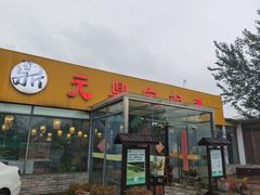 -元鼎宝驴香·全驴宴(江宁店)