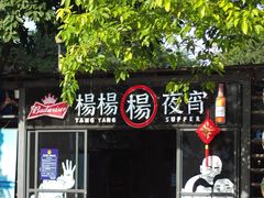 -友记功夫香·人民川菜(红牌楼店)