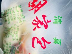 -胡家包子·清真(大众巷店)