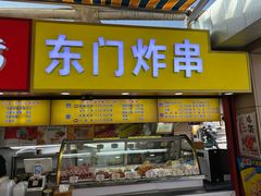 -老绍兴三味臭豆腐(奥林匹克购物广场店)