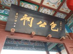 -开封包公祠