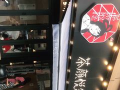 -茶颜悦色(花样汇店)