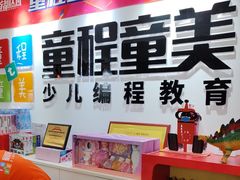 -童程童美·信息学竞赛·机器人编程·少儿编程(五棵松万达校区)