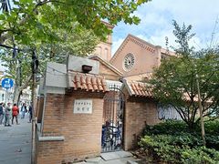 -上海市基督教诸圣堂