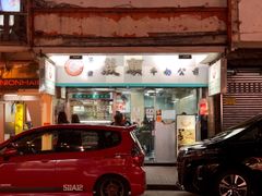 门面-义顺牛奶公司