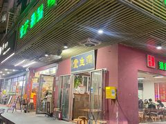 -润生堂(泰然四路店)