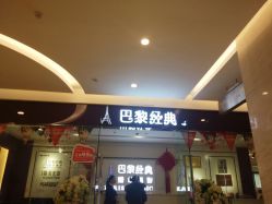 -巴黎经典婚纱摄影PARISSIC