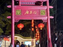 -侨美·唐荔园·40年地道粤菜