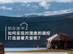 -轰雷舒适家·大金空调·地暖