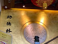 大堂-功德林(南京西路店)