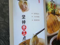 -老盛兴汤包馆(大华二路店)