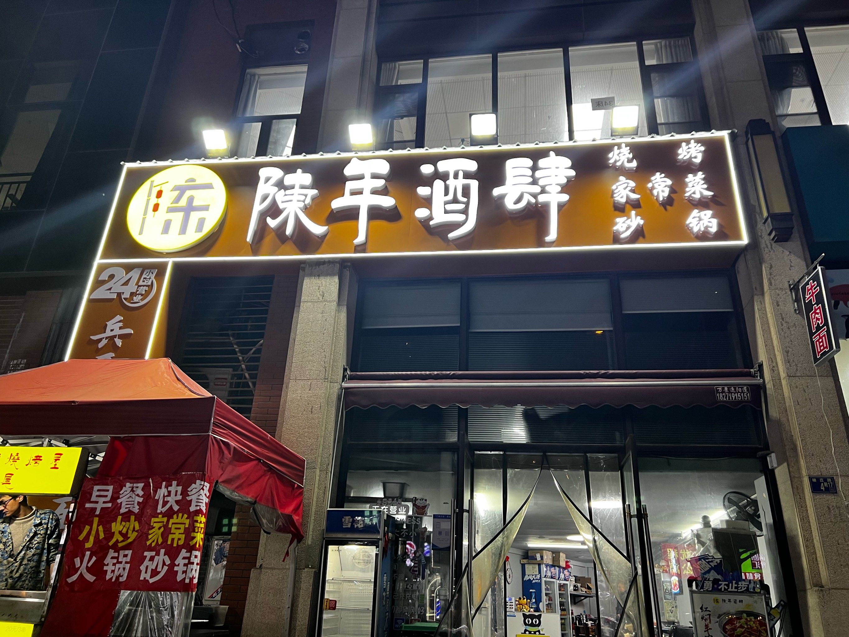 光谷最热闹的地方之中一个小酒馆:陈年酒肆