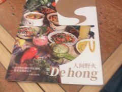 -浩海火燒雲傣家菜(芮欧百货店)