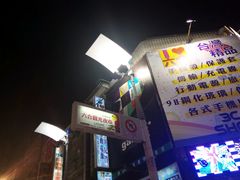 -六合夜市