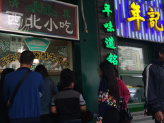 门面-年记·兴顺斋 牛街清真熟食小吃店
