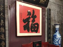 -卫鼎轩·曹公馆(鼓楼店)