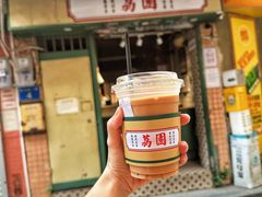 -荔園 LaiYuen
