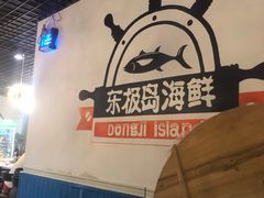 -东极岛海鲜