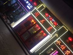 -闯关东东北农家菜(崂山石老人店)