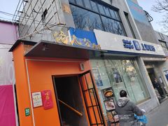 -佬太公海鸭·海鲜大排档(上海总店)