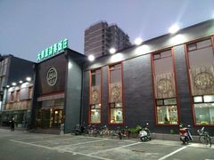 -大草原清真饭庄(沙河店)