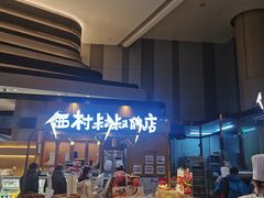 -西村叔叔的店·面包·甜品·蛋糕(清河万象汇店)