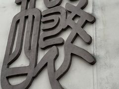 -泸州老窖景区