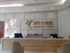 -美年大健康·体检中心(江岸分院)