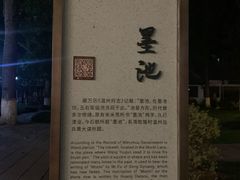 -墨池公园