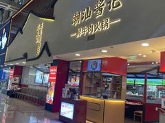 -潮汕酱记鲜牛肉火锅(欧尚店)
