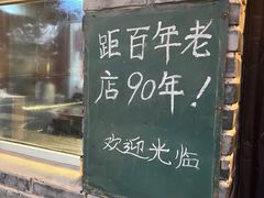 -炙热童年·老北京炙子烤肉(南锣鼓巷店)