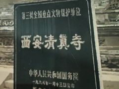 -西安化觉巷清真大寺