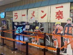 门面-火影忍者一乐拉面(环球港店)