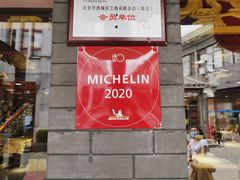 -德缘烤鸭店(大栅栏店)