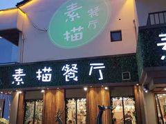 -外婆船宴餐厅·外婆喊你回家吃饭